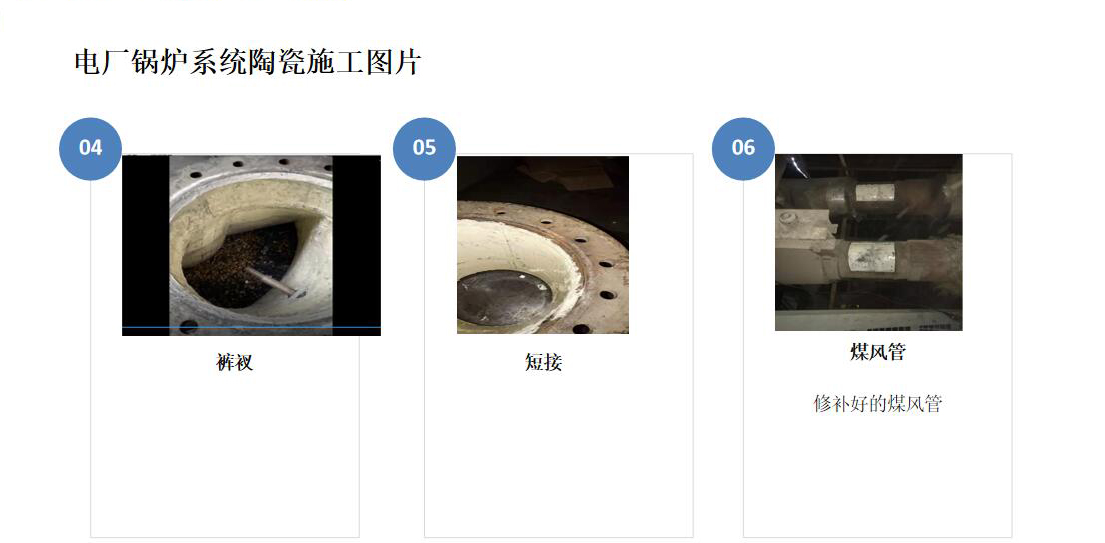 電廠鍋爐系統(tǒng)陶瓷施工圖片2